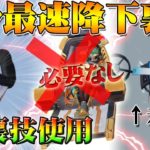 【荒野行動】パラシュート最速降下裏技！２周年パラシュートは必要ない！金券補填配布されるけど…ガチャ回した人残念だったねｗスキンはなんでもいいコツ教える！拡散のため👍お願いします【アプデ最新情報攻略】