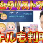 新ツムのクリストフ最新情報！スキルや登場時期が判明！【こうへいさん】【ツムツム】