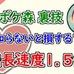 【ポケ森 裏技】最新版！成長速度を1.5倍にする方法【どうぶつの森ポケットキャンプ】