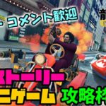 【龍が如く7】サブストーリー&ミニゲーム攻略枠 #4【初見・コメント歓迎】