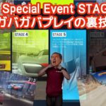 【Asphalt9】LOTUS EVIJA Special Event Stage2-5 ガバガバプレイの裏技【アスファルト9】