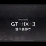 【アークナイツ】GT-EX3「昔々西部で」の攻略｜イフリータ入り編成