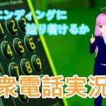 【フラミーユ】公衆電話ゲーム実況真のエンディングに辿り着けるか！？【フラワリングラジオ】