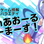 【海外版カバーアートは】ゲーム情報バラエティ！でぃあおーるげーまーず！ #6 #げまず【 独特】