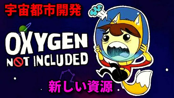 【OxygenNotIncluded】【日本語版】実況プレイ【シュミレーションゲーム】【サバイバル】【新作】【攻略】オキシゲン【ゲーム実況】#195