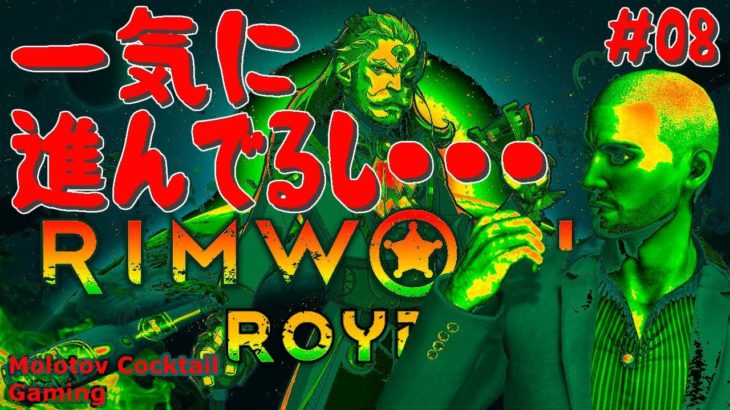 地熱発電完成！RimWorld Royalty #08 ゲーム実況プレイ 日本語 PC Steam リムワールド 追加ダウンロードコンテンツ[Molotov Cocktail Gaming]
