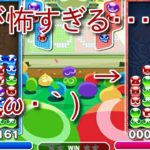 【実況】ぷよぷよeスポーツ 　威圧力が高すぎる土台が怖すぎた…　puyopuyo 93