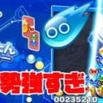 【ぷよぷよeスポーツ】普通の連鎖で彗星ぷよ！？フィーバーのガチ勢が強すぎた！　【Puyo Puyo Champions】