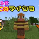 【マインクラフト】超初心者ねば～る君がマイクラ実況【ゲーム実況】ゆっくり実況