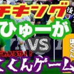 【ガチキング】vsぼくくんゲーム！ドリブラー攻略！こっから連勝やー！後半戦初戦第６節！【ウイイレ2020】