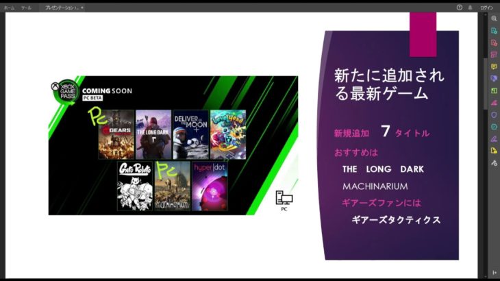 【4月18日】PC向けXBOXゲームパス最新ミニ情報＋7タイトル追加新作ゲームも初月100円で！【PC】