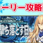 【FGO】2部5章オリュンポス攻略配信【ネタバレ注意】【Lostbelt No.5 星間都市山脈 オリュンポス 神を撃ち落とす日】