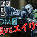 【XCOM2 WOC実況08】少佐昇進へあと一歩！選ばれし者・アサシンを討伐するぜ！