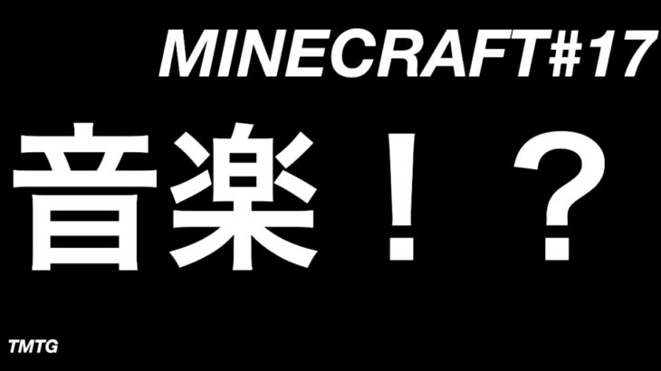 【マインクラフト】#17 コンポスター？／【谷口賢志のゲーム実況】【マイクラ】【Minecraft】