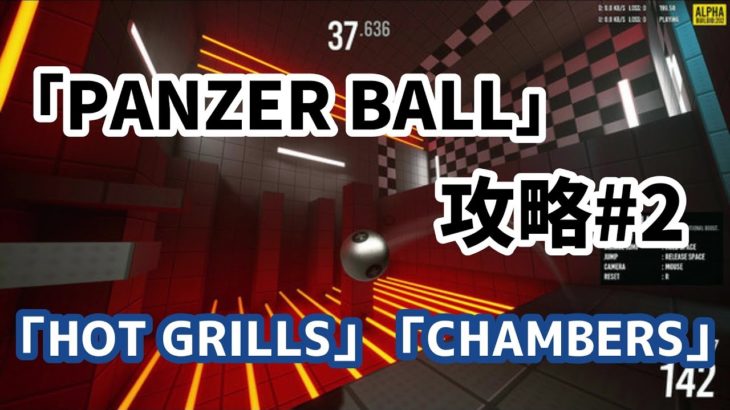 【PANZER BALL】鉄球を転がす無料ゲーム攻略♯2