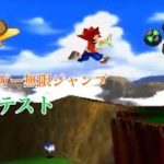 サルゲッチュ【PS1】パチンガーで飛んでみる。【裏技テスト】