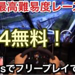 PS4史上最強難易度のレースゲーム！攻略しました！？picar3