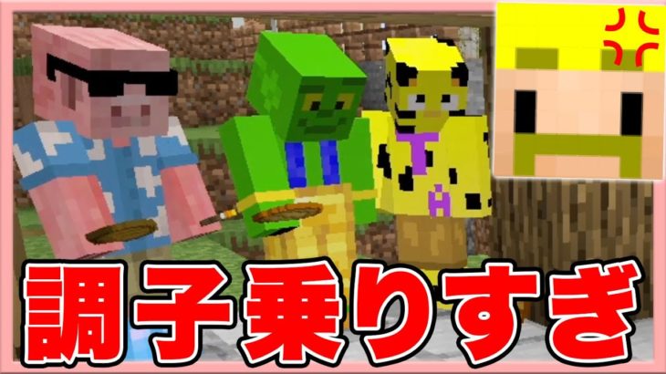 【マイクラ】1.16対応！カズさんワールドで暴れ続ける不良3人組を更生させます！【カズクラコラボ2020#123】【ドズぼん】