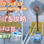 【クレーンゲーム】タイクレの吊り下げを攻略！初音ミク フィギュア 3rd season spring