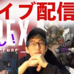 【APEX LEGENDS】Naokiman 生ゲーム実況！！！