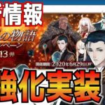 【FGO】最新情報まとめ！　神強化到来！！　”幕間の物語第13弾”　ライネス・シャーロックのPUガチャ復刻！！