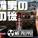 準備男のその後 Mr. Prepper #03 ゲーム実況プレイ 日本語 PC ミスタープレッパー [Molotov Cocktail Gaming]