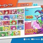 ぷよぷよeスポーツ　初心者脱却への道　サタン様チャレンジ　第29夜＆ゆうりんさんと5先飽きぬけちょっとだけ！