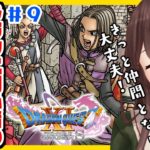 【ドラクエ11S / DQ11S】勇者の生まれ変わりのはずが、悪魔の子と呼ばれた件について。#9【初見プレイ / ゲーム実況】八重沢なとり VTuber