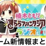 ゲーム最新情報まとめ「きららファンタジアラジオ#121」(2020/7/31放送)