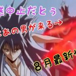 【マジバト実況】第141話　８月は極マジフェス！最新情報キター！