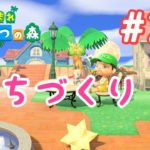 【ダイアン津田のゲーム実況】あつまれどうぶつの森#28