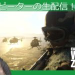 COD Warzone バトロワ ピーターとの生ゲーム実況