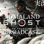 [ゴーストオブツシマ]最高難易度初見ゲームプレイ攻略[Ghost of Tsushima][BroadCast03]