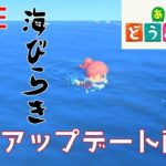 【あつ森】アプデした海開きで泳ぐ！！！【ゲーム実況】【あつまれ どうぶつの森】