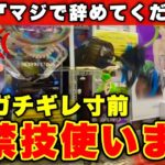 【禁断の裏技】ゲーセン店員には絶対見せられない出禁技攻略12連発(UFOキャッチャー攻略)