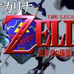 #7【ゼルダの伝説】時のオカリナ 64版「闇の神殿」レトロゲーム 実況 LIVE