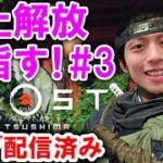 ライブ配信「ゴースト オブ ツシマ | Ghost of Tsushima」: 26【ゲーム実況・PS4・アクション】