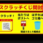 日陰ちゃんのゲーム攻略シリーズ０１～スクラッチくじ開封～