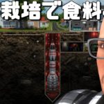 地下栽培で食料確保 #02 Mr. プレッパー：プロローグ ゲーム実況プレイ 日本語 PC Mr. Prepper Prologue [Molotov Cocktail Gaming]