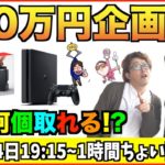 【クレーンゲーム】100万円あったら何個景品取れるの〜!?♯6