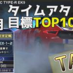 【ドリスピ】9月タイムアタック TA-3 Yosegi-2R 目標TOP1000攻略