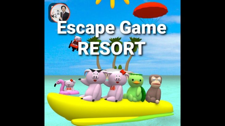 Escape Game RESORT【Ryohei Narita / NAKAYUBI】 ( 攻略 /Walkthrough / 脫出)