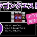 FC「ドラゴンクエストⅡ」初見プレイ⑥ 水の羽衣の裏技試すだけの配信ｗ【ゲーム女子】