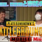 【PUBG】新シリーズ！Nao.comと宗佑のPlayerUnknown’s Battlegrounds！攻略します！【大注目】面白いゲームだあー