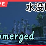 【Submerged/後半】桜井ユイののんびりゲーム実況【🌸276】