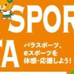 【ぷよぷよeスポーツ　switch　PS4】　愛媛ぷよぷよeスポーツ大会！！オンライン予選