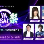 presented by arrows 矢祭 YASAI ～モバイルeスポーツの旬を味わえ～ 第4回