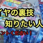 クレーンゲーム  ソイヤの裏技知りたい人います！？