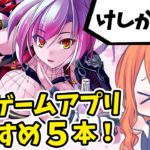 【揺れすぎ】「胸」熱なゲームが登場！おすすめアプリゲーム紹介