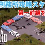 【ゲーム実況】#17 刑務所攻略スタート!! 第一前線を張る！ ピンクマンダッシュ！【プロジェクトゾンボイド（Project Zomboid）/Build41（ビルド41）】